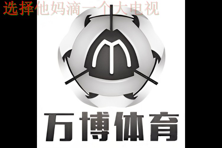 万博体育网页版在线登录入口