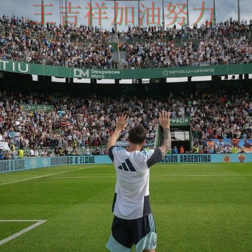 梅西状态回升引发热议 战术调整效果逐渐显现